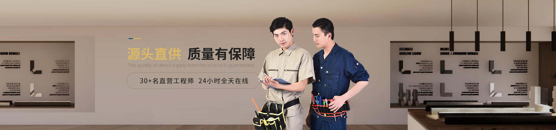 窗出名門(mén)·家源頭直供，質(zhì)量有保障