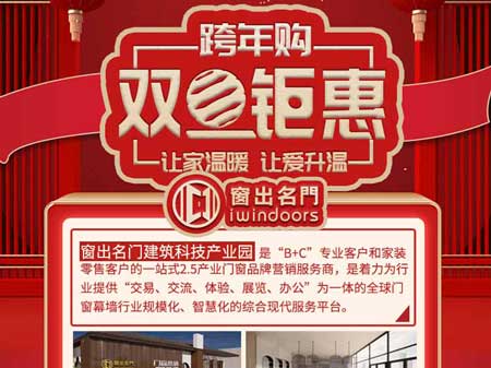 雙「旦」鉅惠 | 6.8折起換(huàn)新窗，「家」倍溫暖，「家」倍歡喜~